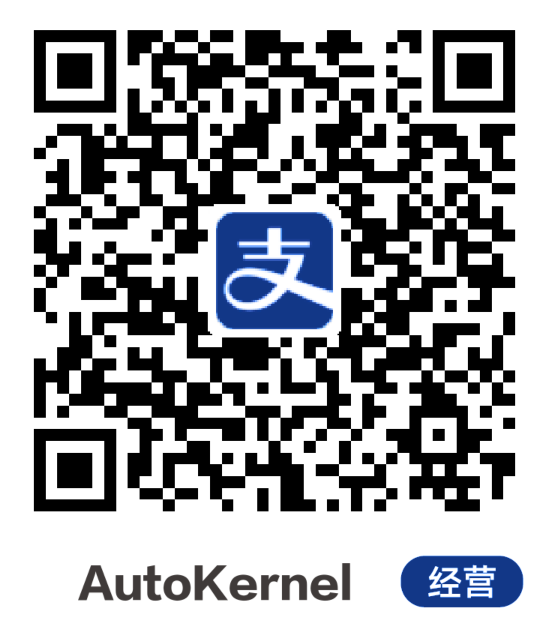 AutoKernel 支付宝收款码