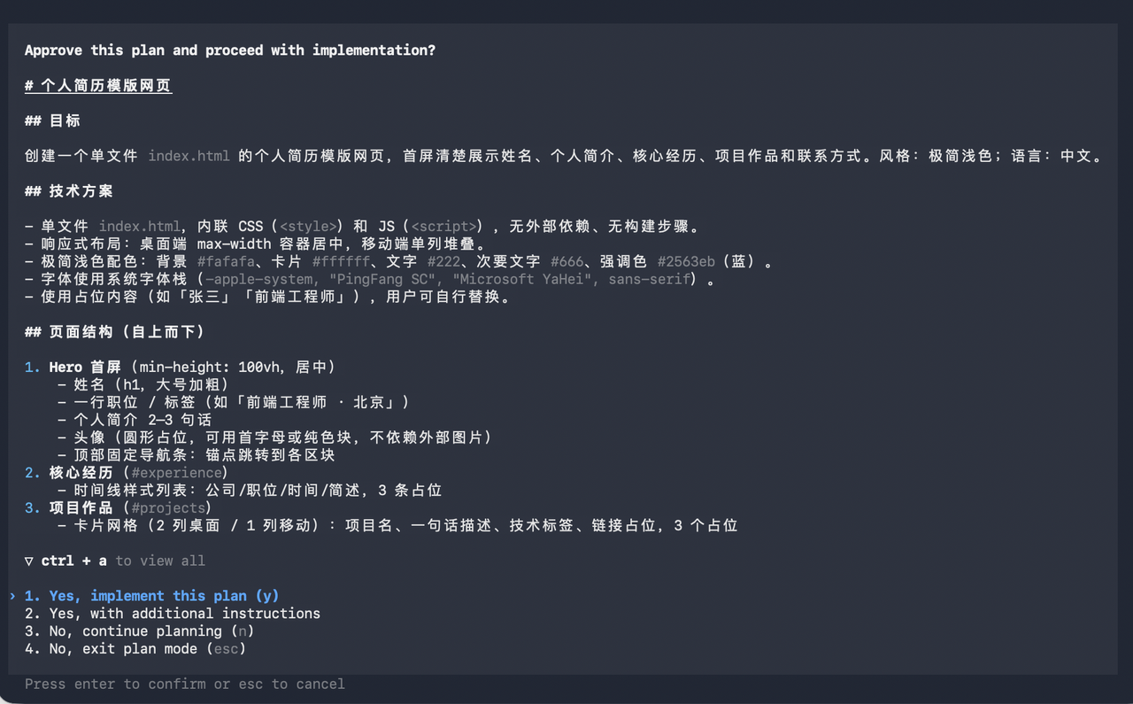 Kerminal plan mode 计划审批